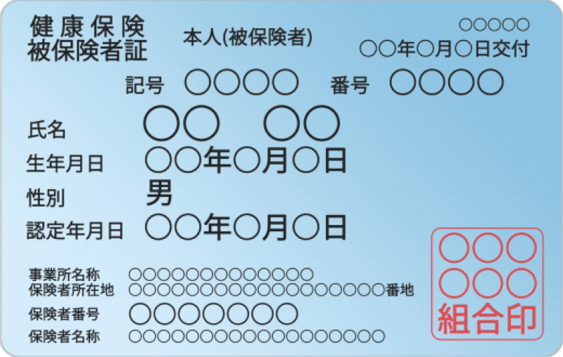 保険証サンプル